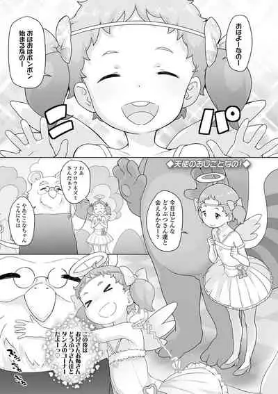 Tsuiseki! Oya mo shiranai shōjo-tachi no hōkago oshigoto taiken