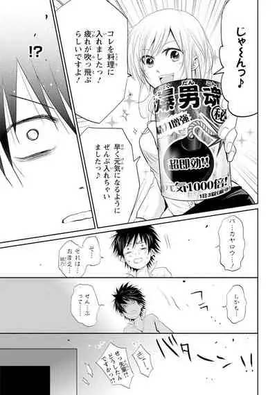 Zetsurin Joushi wa Hoso Macho!!