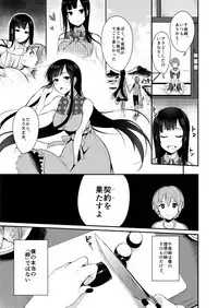 Ane Naru Mono