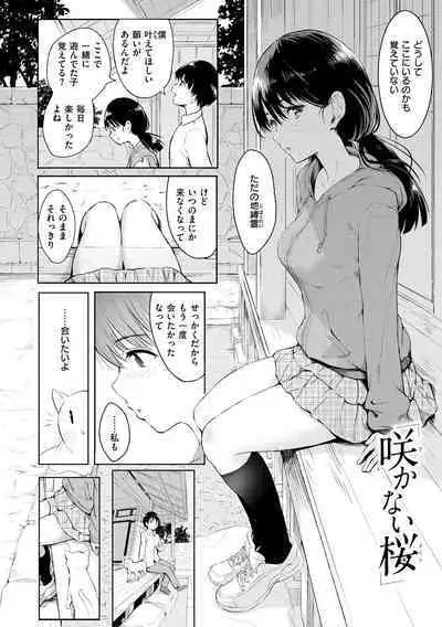 Yumegatari