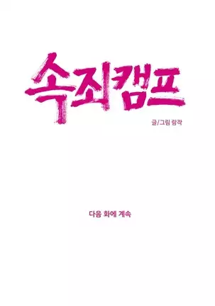 Atonement Camp Ch.0-29