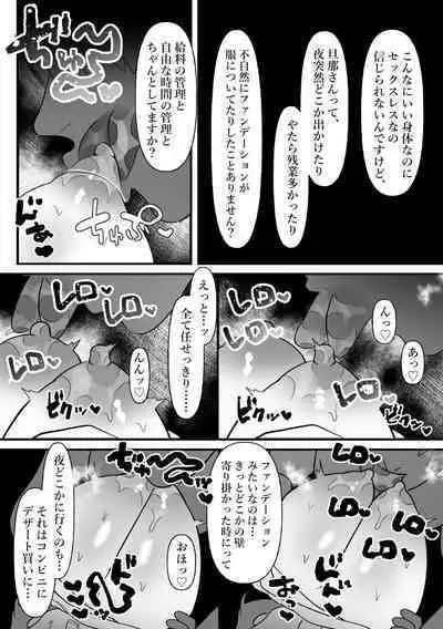 Hitozuma wa Yasetakatta dake