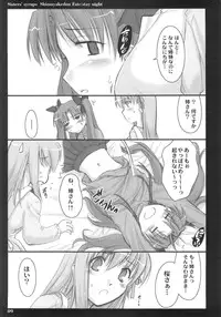 (C68) [Shimoyakedou (Ouma Tokiichi)] Sisters' Syrups (Fate/stay night)