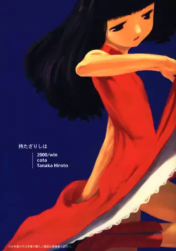 (C63) [cota (Tanaka Hiroto)] Kaerimichi