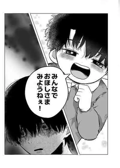 きらきらひかる