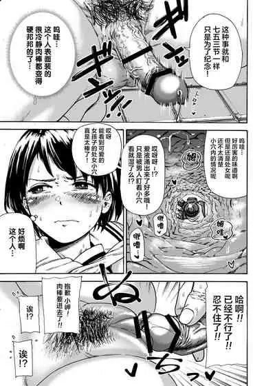 [Ishikarian (Maruyama Akira)] Toilet-bu Rookie Misaki-chan [Chinese] [不可视汉化]
