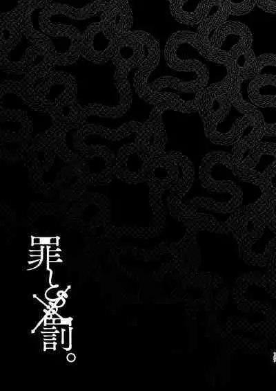 Tsumi to Batsu. 3