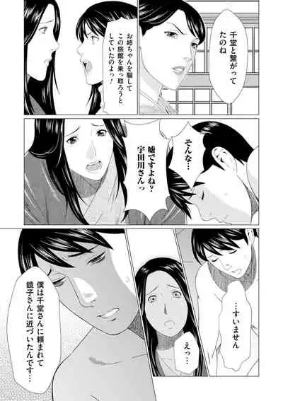 Manokurake no Onnatachi