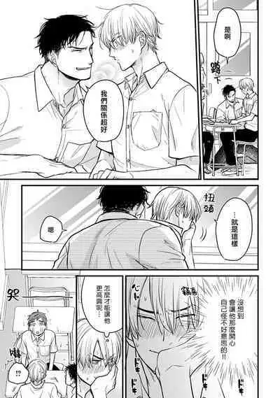 Tabetemo Oishiku Arimasen 2 | 尝起来一点都不好吃 2 Ch. 6-8
