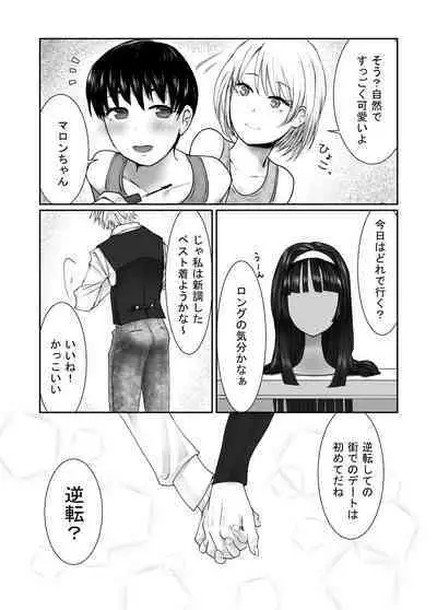 Josou dansou EXCHANGE