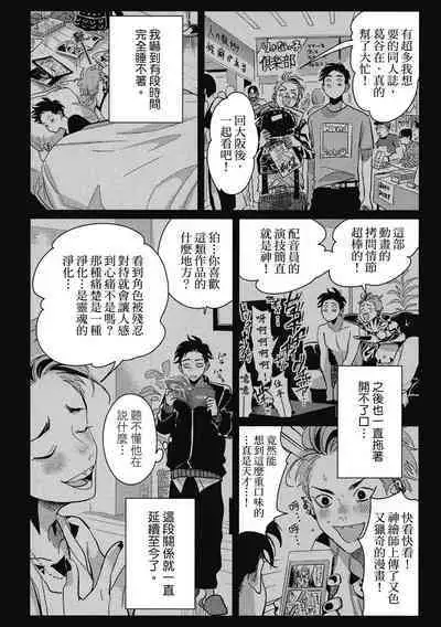 Happy Kuso Life 2 | 極樂鳥日子 2