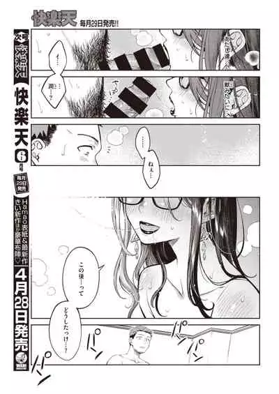 COMIC Kairakuten 2020-05