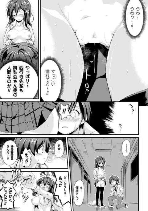 Cool Maso! Shitsukete Seitokaichou COMIC Edition