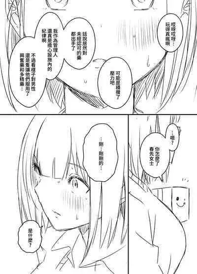 Ura Kenshuu