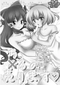 [Mellon Pantyu] Cirno Urimasu