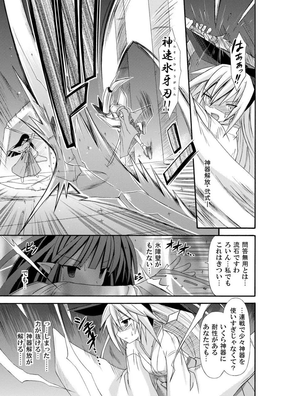 freeze Soushuuhen・So No Ni -Yairo-