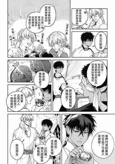 Sahara no Koufuku Mono | 撒哈拉的幸福者 Ch. 1-4