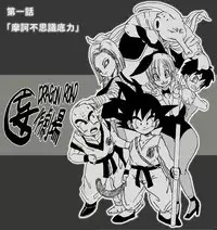 [Miracle Ponchi Matsuri (Basara)] Dragon Road Mousaku Gekijou (Dragon Ball Z) [Digital]