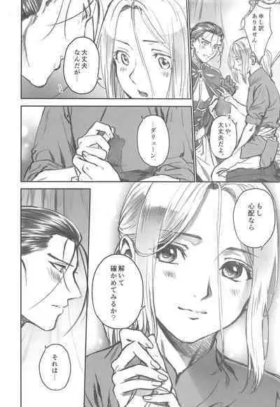 Yoru ni Oborenu Hoshizora