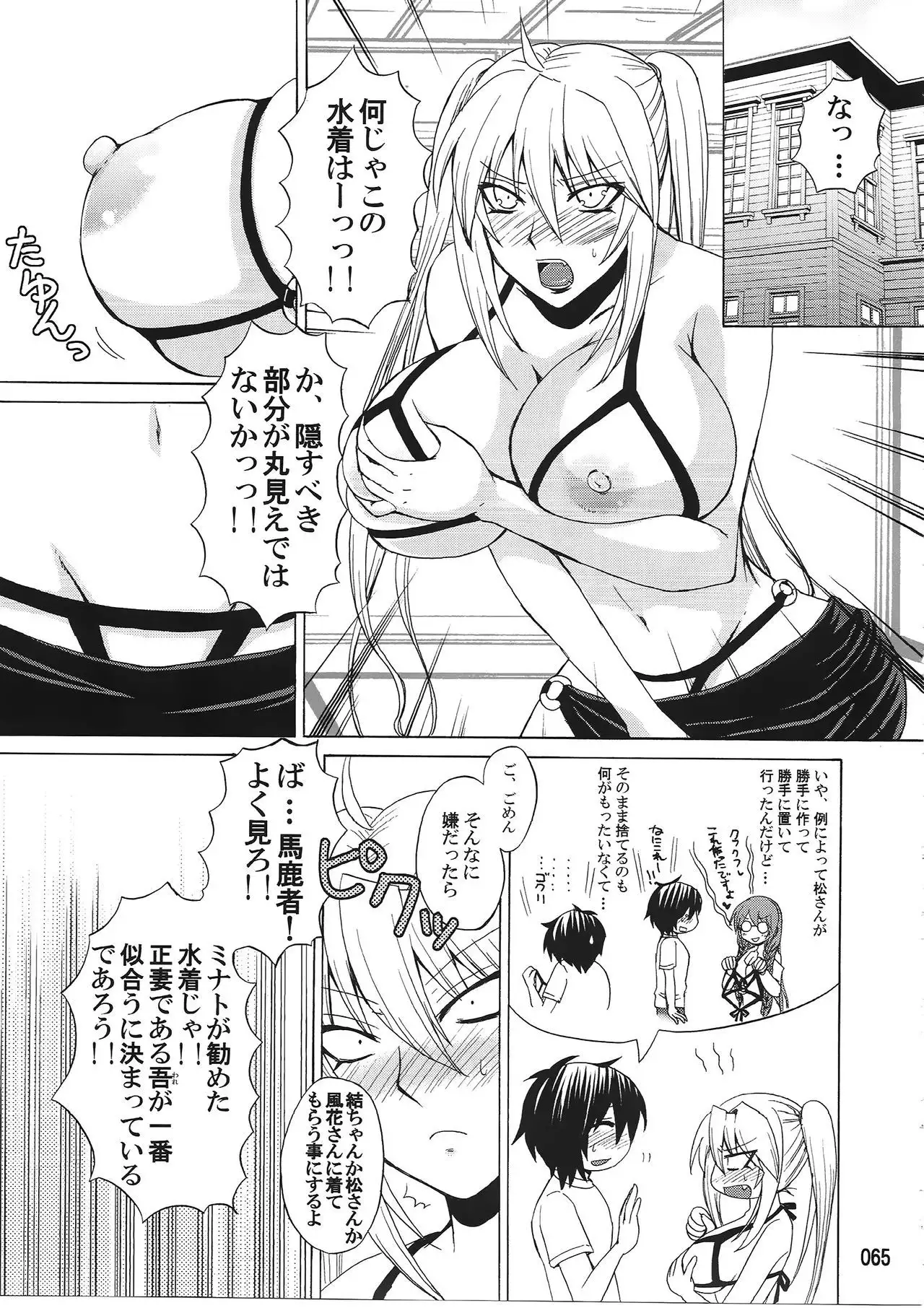 Mizu no Sekirei -Honey Bump Sekirei Tsukiumi Soushuuhen-