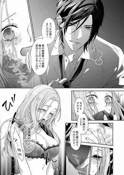 俺のためだけに鳴いて？ 第3-11話