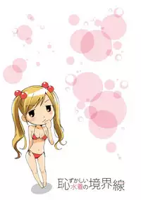 [Himuro Serika] Hazukashii Mizugi no Kyoukaisen