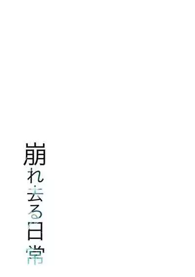 Kuzuresaru Nichijou