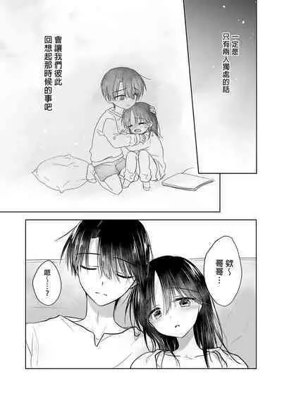 Mikkamiban, Kyoudai Futarigurashi | 與兄長的三天三夜 睡前愛愛番外篇