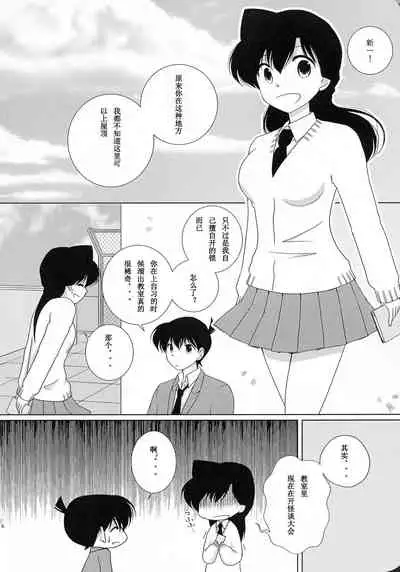 【A*bcd（mao）】sakurikaorukimito(Detective Conan)［中文翻譯］