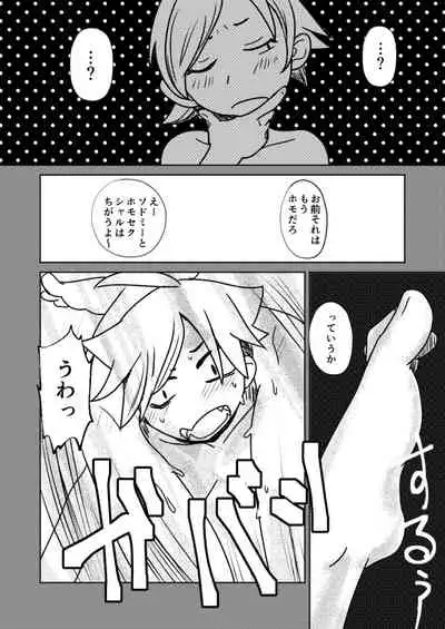 [Sakaiya (Kozirow)] ￮￮ Shinai to de rarenai heya [Digital]