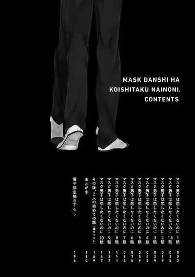 Mask Danshi wa Koishitakunai no ni | 口罩男子明明不想谈恋爱 Ch. 1-9