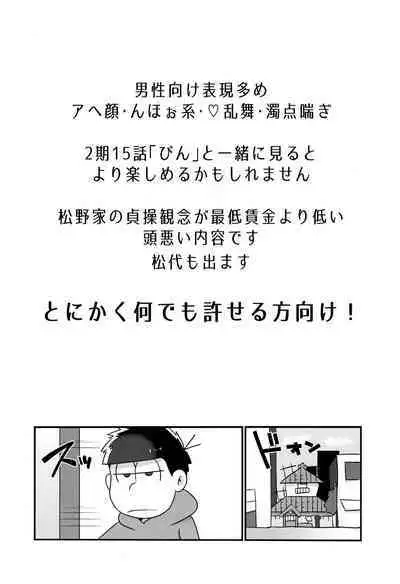 [Nimanima Honpo (Tokiwa)] Bin (R-18 ver.) (Osomatsu-San)