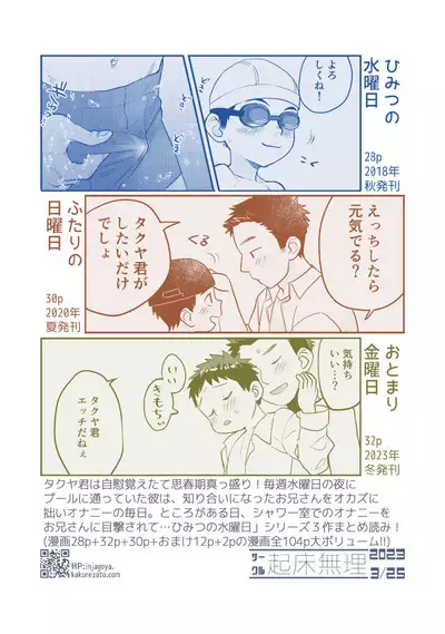 Himitsu no Suiyoubi Matome