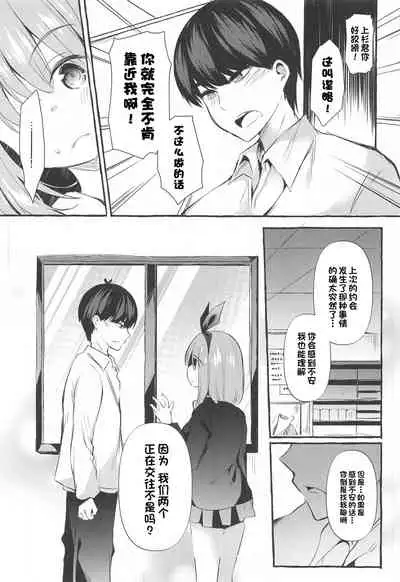 Yotsuba to Shiryoushitsu de H Shiyo