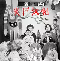 [Sugi G] Slipout (COMIC Megastore Alpha 2016-07) [Chinese] [丧尸汉化]