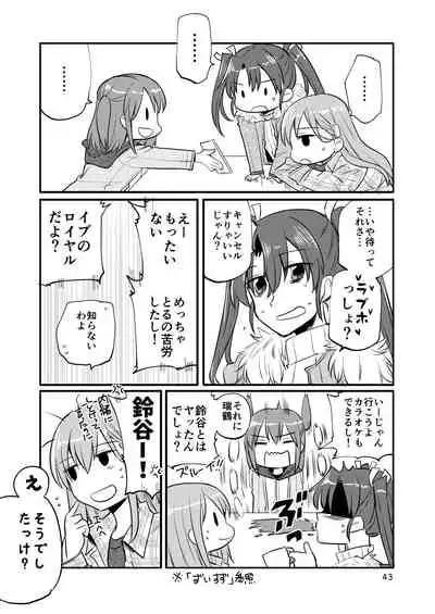 エロい瑞鈴川総集編