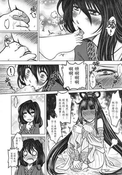 [三色坊 (黑青郎君)] 撫鏡軼聞 下冊