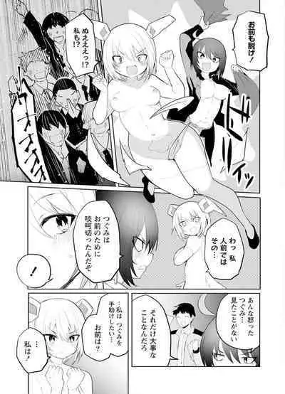 セクサロイドにAIをこめて 2