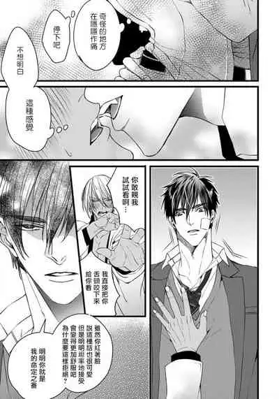 Rakka no Alpha Ou | 硕果的α王 Ch. 1-2