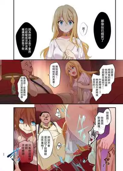 Fukushuu no Hate ni