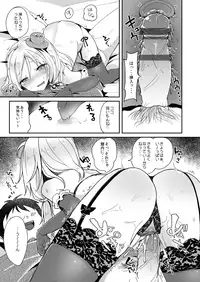 [Kedama Gyuunyuu (Tamano Kedama)] Boku no Osanazuma (Touhou Project) [Digital]