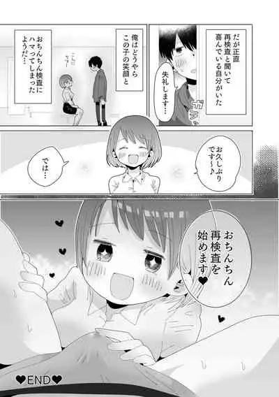 Ochinchin Kensakan no Nichijou