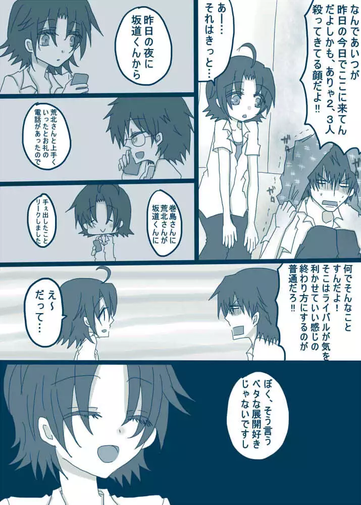 喪女と野獣