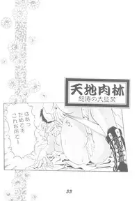 (C49) [Genkotsu Dan] Tenchi Nikurin (Tenchi Muyou!)