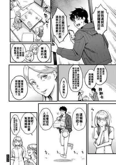 Gekkabijin Ch. 1-8