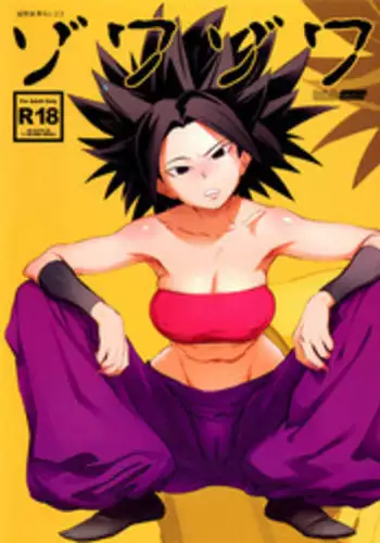 (C92) [Abradeli Kami (Bobobo)] Zowa-Zowa | Shivers (Dragon Ball Super) [English] =TLL + CW=