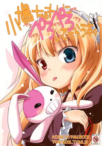 (C81) [TIES (Takei Ooki)] Kobato no Naisho. (Boku wa Tomodachi ga Sukunai)