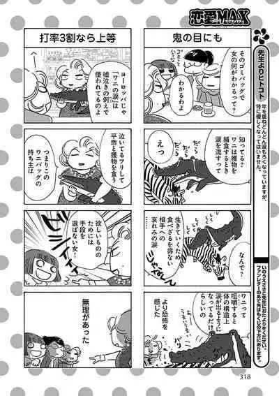 Renai LoveMax 2023-06