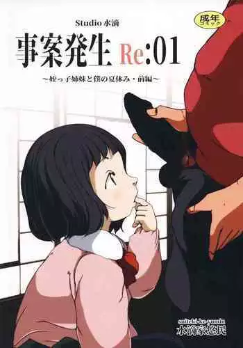 (C99) [Suitekiya (Suitekiya Yuumin)] Tanoshii Jian Hassei