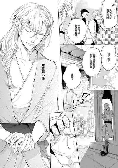 Sahara no Kuro Washi 2 side Alkil | 撒哈拉的黑鹫2 雨夜的月亮 前篇+后篇 第一夜